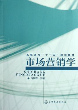 市场营销学 pdf epub mobi 电子书 下载