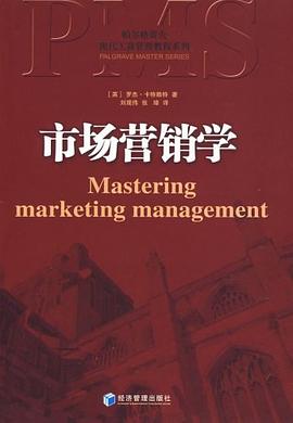 市场营销学 pdf epub mobi 电子书 下载