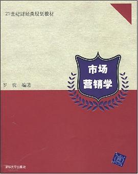 市场营销学 pdf epub mobi 电子书 下载