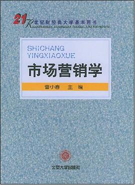 市场营销学 pdf epub mobi 电子书 下载