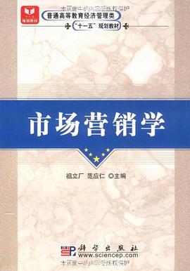 市场营销学 pdf epub mobi 电子书 下载