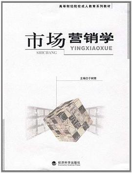 市场营销学 pdf epub mobi 电子书 下载