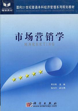 市场营销学 pdf epub mobi 电子书 下载