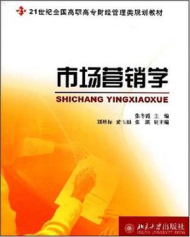 市场营销学 pdf epub mobi 电子书 下载
