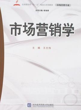 市场营销学 pdf epub mobi 电子书 下载