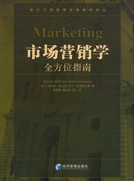 市场营销学 pdf epub mobi 电子书 下载