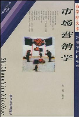 市场营销学 pdf epub mobi 电子书 下载