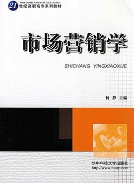 市场营销学 pdf epub mobi 电子书 下载