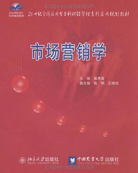 市场营销学 pdf epub mobi 电子书 下载