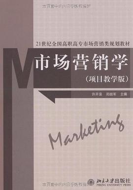 市场营销学 pdf epub mobi 电子书 下载