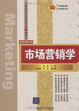 市场营销学 pdf epub mobi 电子书 下载