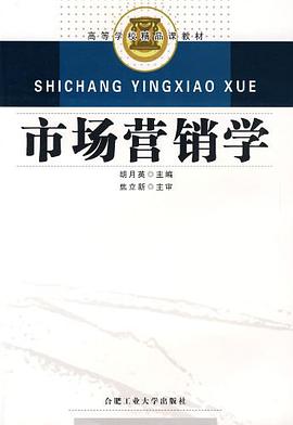 市场营销学 pdf epub mobi 电子书 下载