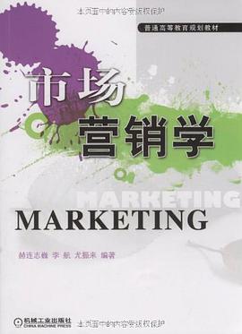 市场营销学 pdf epub mobi 电子书 下载