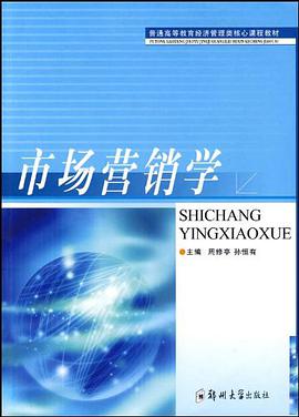 市场营销学 pdf epub mobi 电子书 下载