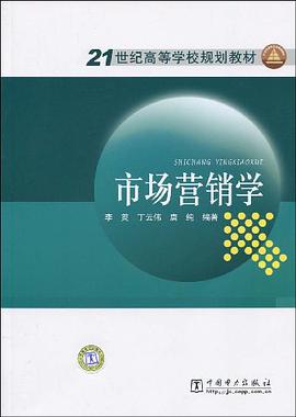 市场营销学 pdf epub mobi 电子书 下载