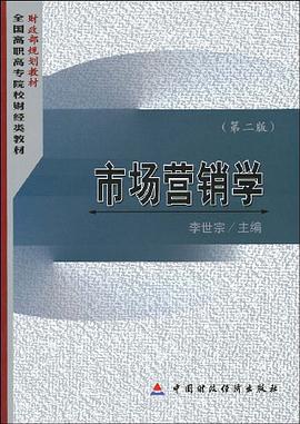 市场营销学 pdf epub mobi 电子书 下载