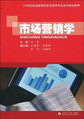 市场营销学 pdf epub mobi 电子书 下载
