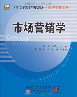 市场营销学 pdf epub mobi 电子书 下载