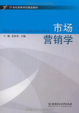 市場營銷學 pdf epub mobi 下载