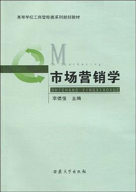 市场营销学 pdf epub mobi 电子书 下载