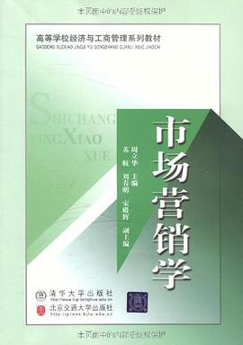 市场营销学 pdf epub mobi 电子书 下载