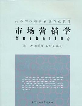 市場營銷學 pdf epub mobi 電子書 下載