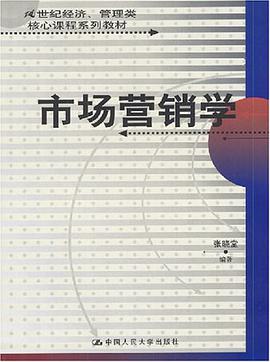 市场营销学 pdf epub mobi 电子书 下载