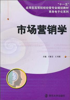 市场营销学 pdf epub mobi 电子书 下载