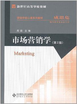 市场营销学 pdf epub mobi 电子书 下载