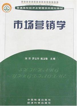 市场营销学 pdf epub mobi 电子书 下载