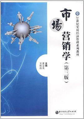 市场营销学 pdf epub mobi 电子书 下载