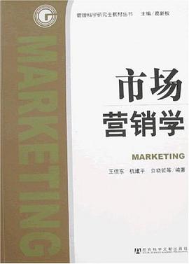 市场营销学 pdf epub mobi 电子书 下载