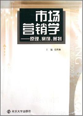 市场营销学 pdf epub mobi 电子书 下载