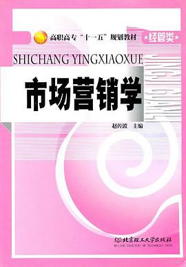市场营销学 pdf epub mobi 电子书 下载