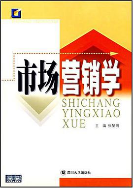 市场营销学 pdf epub mobi 电子书 下载