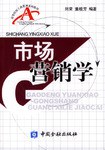市场营销学 pdf epub mobi 电子书 下载