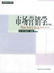 市场营销学 pdf epub mobi 电子书 下载