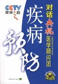 疾病预防-健康之路 pdf epub mobi 电子书 下载