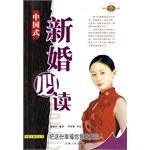 中国式新婚必读 pdf epub mobi 电子书 下载