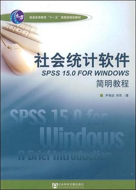 社会统计软件SPSS 15.0 FOR WINDOWS简明教程 pdf epub mobi 电子书 下载