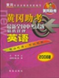 最新全国中考试题精选详评英语 pdf epub mobi 电子书 下载