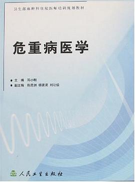 危重病醫學 pdf epub mobi 電子書 下載