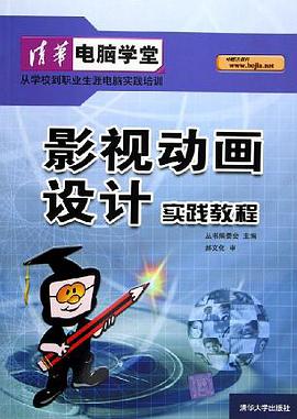 影视动画设计实践教程 pdf epub mobi 电子书 下载