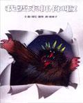 我要來抓你啦！I'm Coming To Get You! pdf epub mobi 电子书 下载