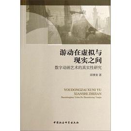 游动在虚拟与现实之间 pdf epub mobi 电子书 下载