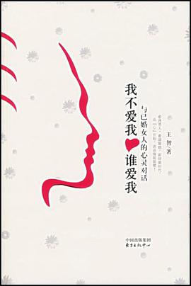 我不爱我谁爱我 pdf epub mobi 电子书 下载