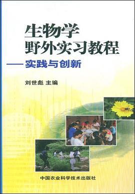 生物学野外实习教程 pdf epub mobi 电子书 下载