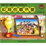 织网的夏令营 pdf epub mobi 电子书 下载