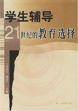 学生辅导 pdf epub mobi 电子书 下载