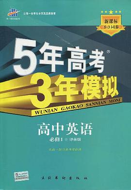 高中英语 必修1 pdf epub mobi 电子书 下载